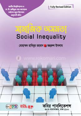 সামাজিক অসমতা অনার্স ৩য় বর্ষ