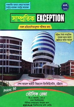সাম্প্রাতিক Exception