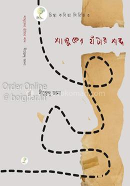 শামুকের হাঁটার শব্দ