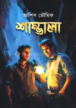 শাম্ভালা