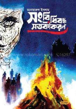 সংবিধিবদ্ধ সতর্কীকরণ