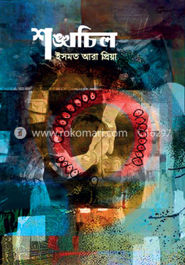 শঙ্খচিল