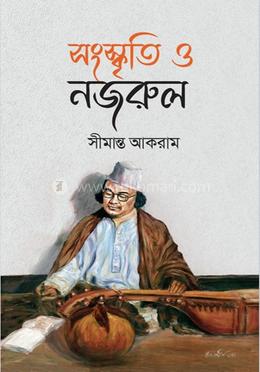 সংস্কৃতি ও নজরুল 
