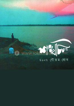 শঙ্খচিল