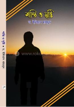 শান্তি ও সৃষ্টি 