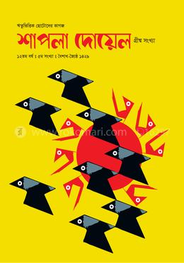 শাপলা দোয়েল image