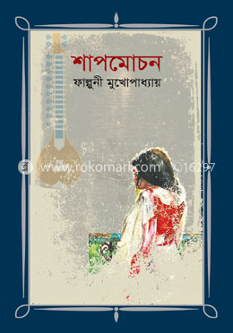 শাপমোচন image