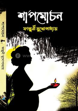 শাপমোচন image