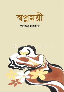 স্বপ্নময়ী image