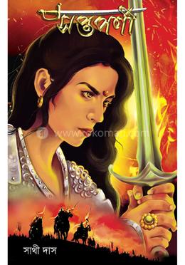 সপ্তপর্ণী - দ্বিতীয় খন্ড