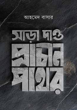 সাড়া দাও প্রচীন পাথর image