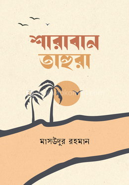 শারাবান তাহুরা image