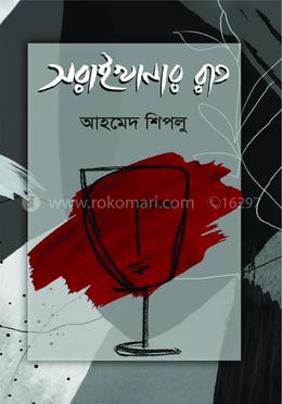 সরাইখানার রাত image