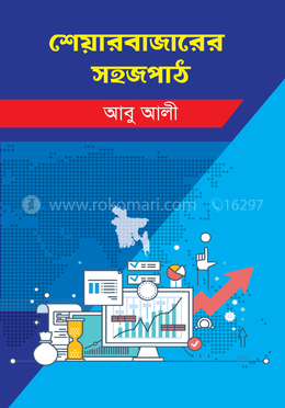 শেয়ারবাজারের সহজপাঠ image