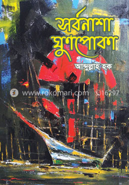সর্বনাশা ঘুণপোকা image