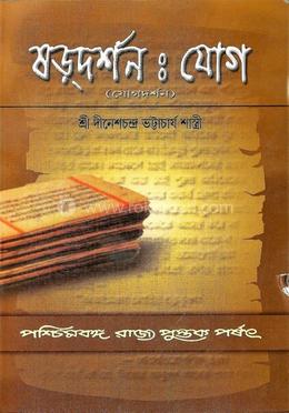 ষড়দর্শন: যোগ