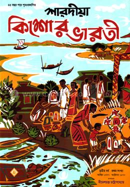 শারদীয়া কিশোর ভারতী-১৩৭৭