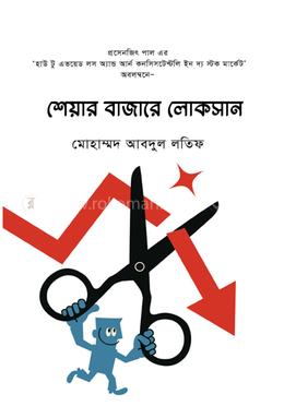 শেয়ার বাজারে লোকসান image