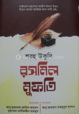 শরহু উকূদি রসমিল মুফতি image