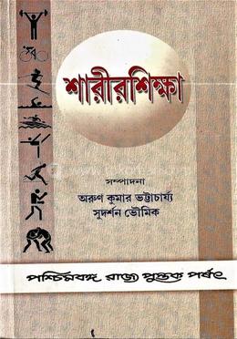 শারীরশিক্ষা image