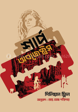 শার্প অবজেক্টস image