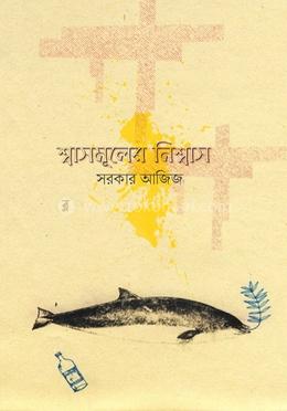 শ্বাসমূলের নিঃশ্বাস image