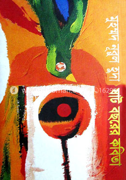 ষাট বছরের কবিতা
