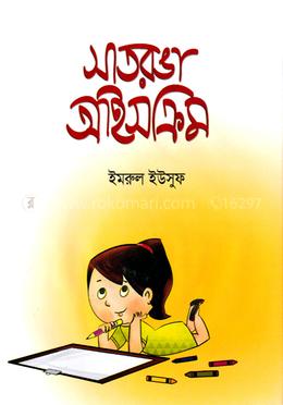 সাত রঙা আইসক্রিম