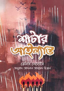 শাটার আইল্যান্ড