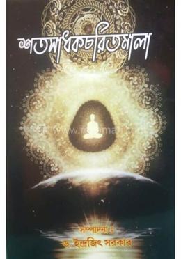 শতসাধকচরিতমালা