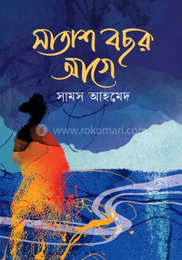 সাতাশ বছর আগে image