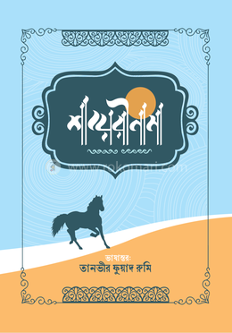 শায়েরীনামা image