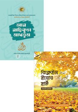 শায়খ আহমাদুল্লাহ সাজেস্টেড ২টি বই image