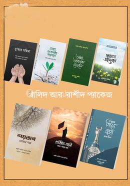 শাইখ খালিদ আর-রাশিদের ৭টি বইয়ের কালেকশন