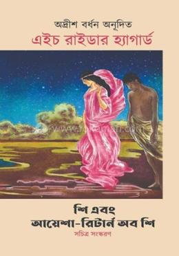 শি এবং আয়েশা—রিটার্ন অব শি image