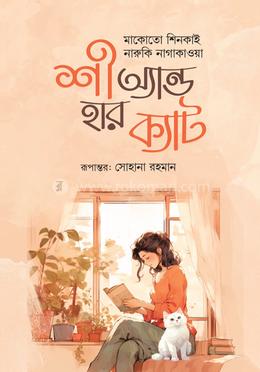 শী অ্যান্ড হার ক্যাট image