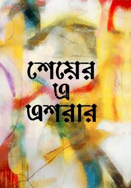 শেয়ের এ এশরার 