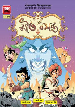 শীত বসন্ত