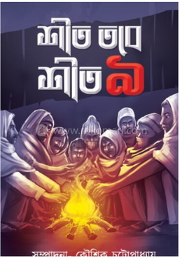 শীত তবে শীত ৯ image