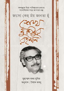 শেখ মুজিবুর রহমান image