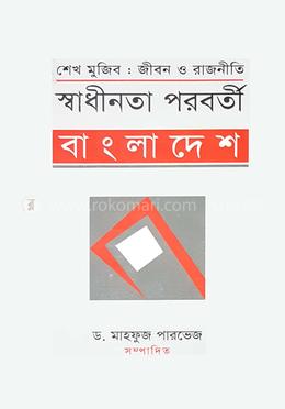 স্বাধীনতা পরবর্তী বাংলাদেশ image