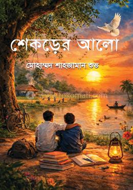  শেকড়ের আলো image