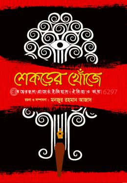 শেকড়ের খোঁজে image