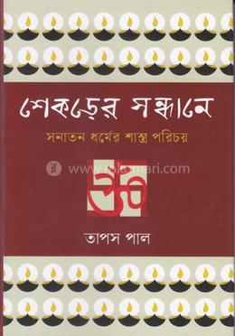 শেকড়ের সন্ধানে image