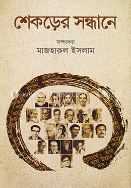 শেকড়ের সন্ধানে
