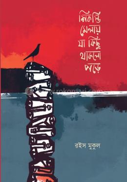 শিকস্তি মেলায় যা কিছু থাকলো পড়ে image