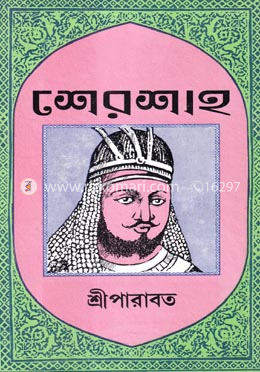 শের শাহ image