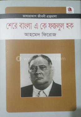 শেরে বাংলা এ কে ফজলুল হক image