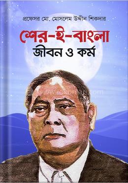 শের-ই-বাংলা: জীবন ও কর্ম image