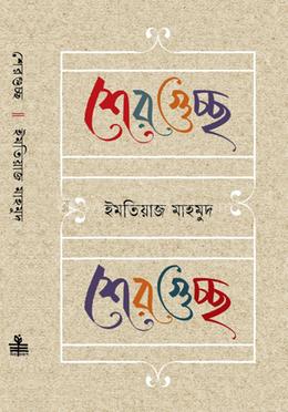 শেরগুচ্ছ image